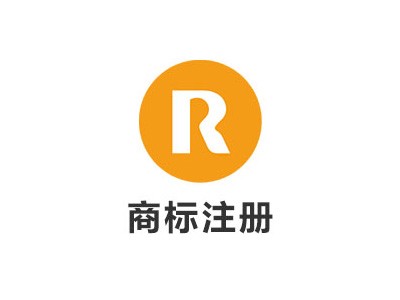 舟山商標(biāo)注冊(cè)